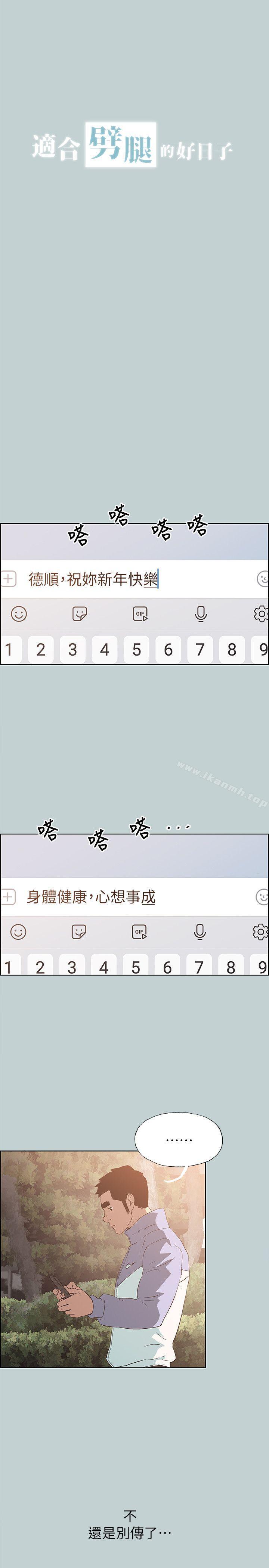 《適合劈腿的好日子》漫画 第74話