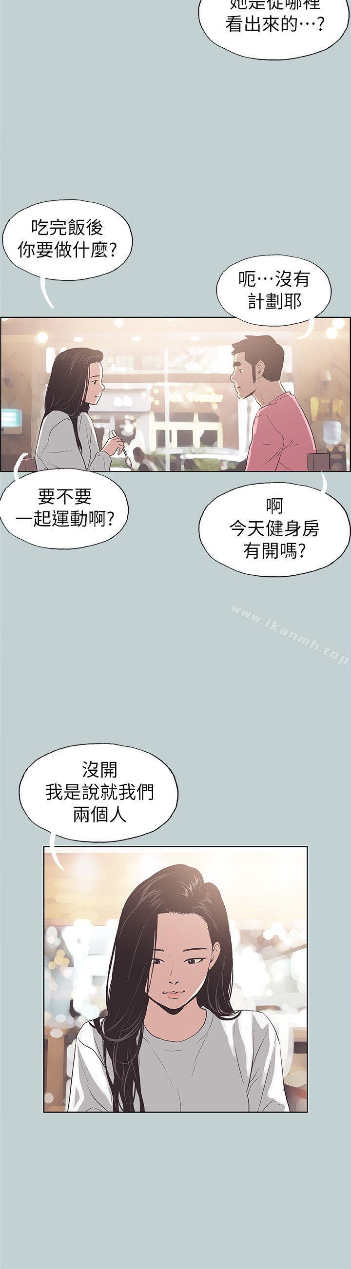 《適合劈腿的好日子》漫画 第74話