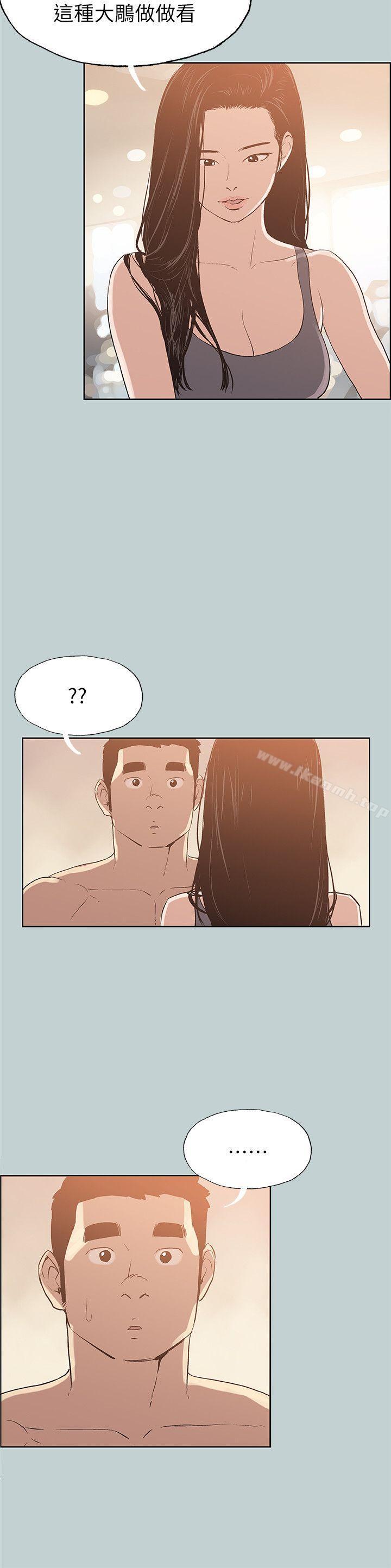 《適合劈腿的好日子》漫画 第74話