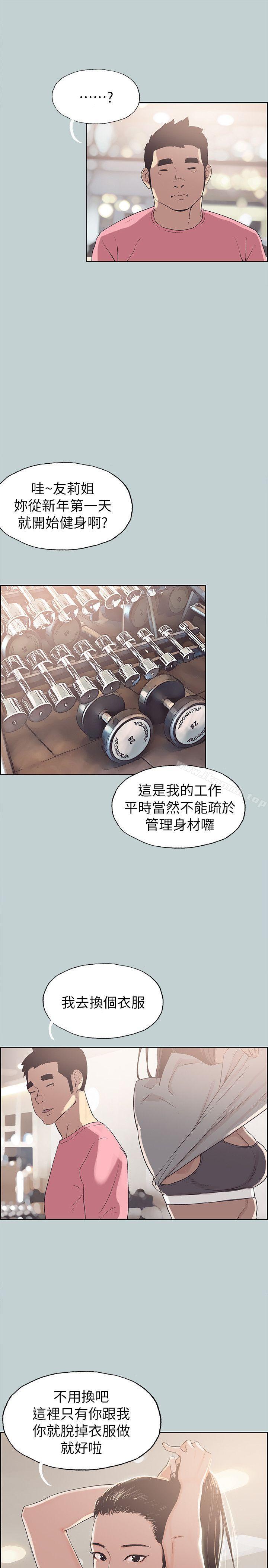 《適合劈腿的好日子》漫画 第74話