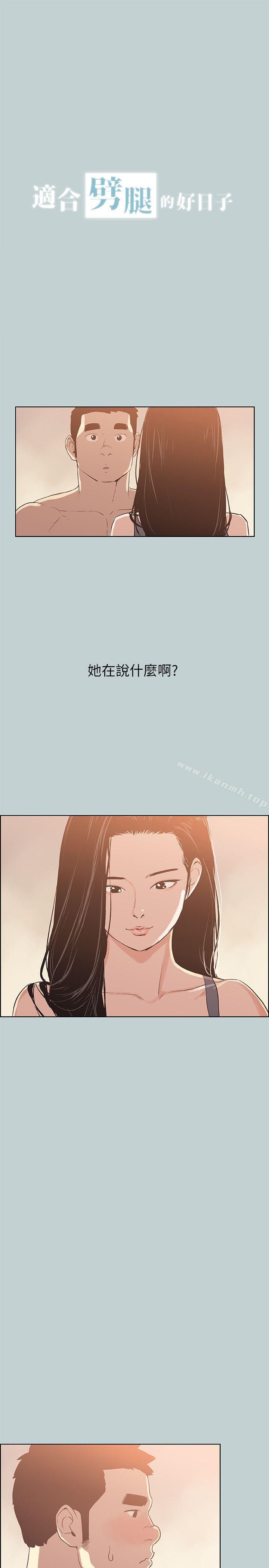 《適合劈腿的好日子》漫画 第75話
