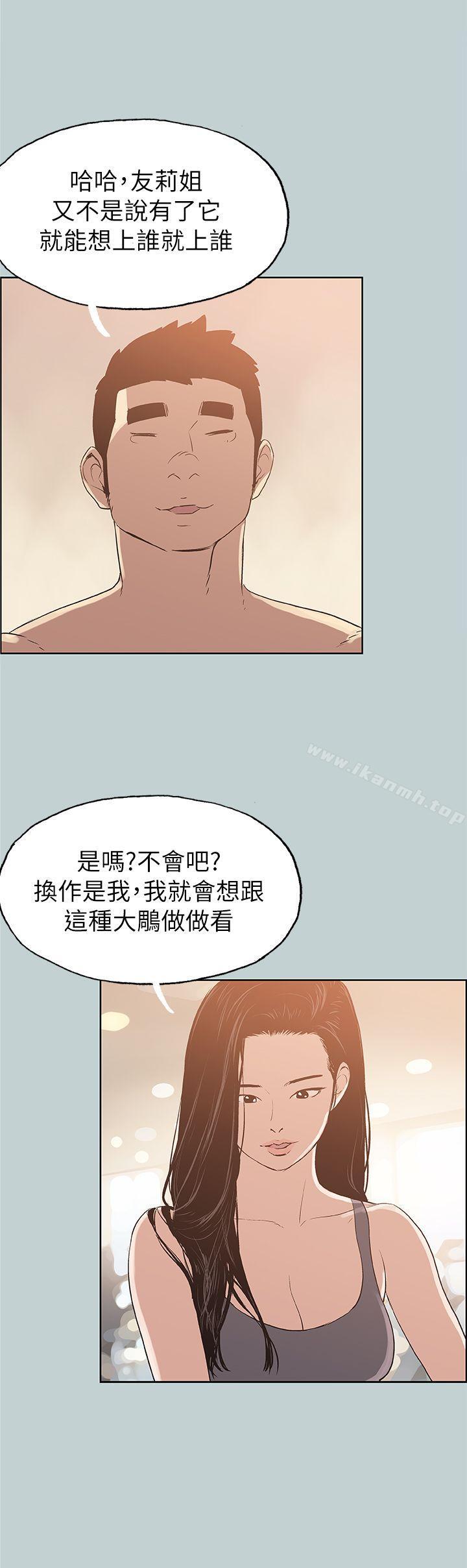 《適合劈腿的好日子》漫画 第75話