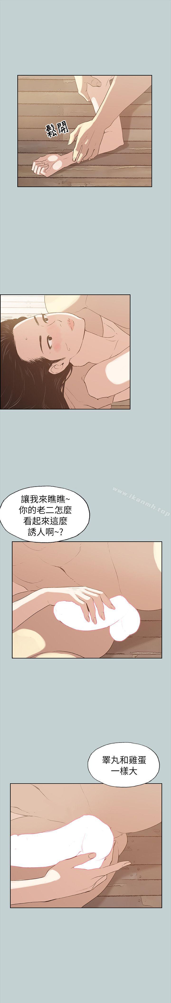 《適合劈腿的好日子》漫画 第75話
