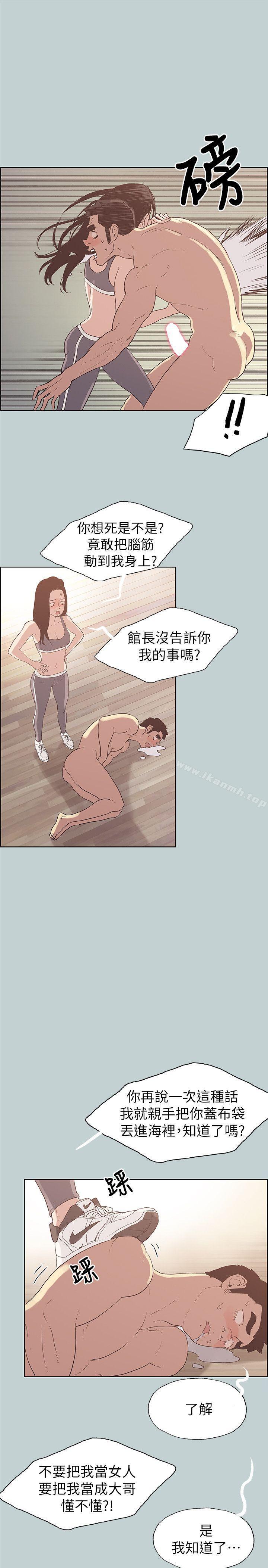 《適合劈腿的好日子》漫画 第75話