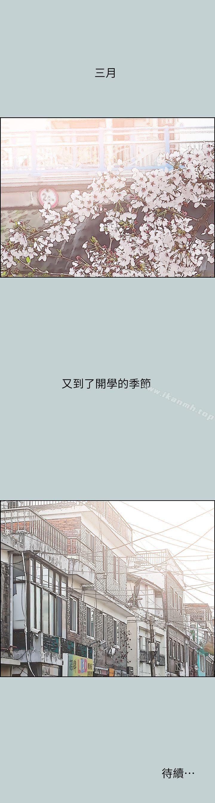 《適合劈腿的好日子》漫画 第76話