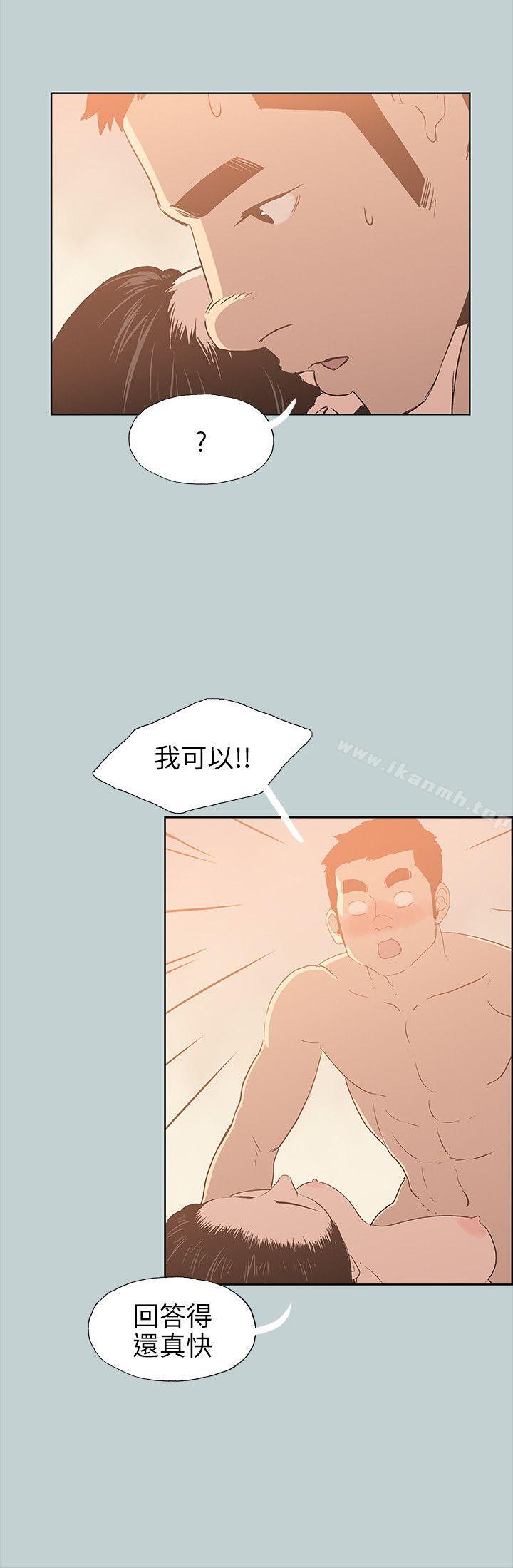《適合劈腿的好日子》漫画 第76話
