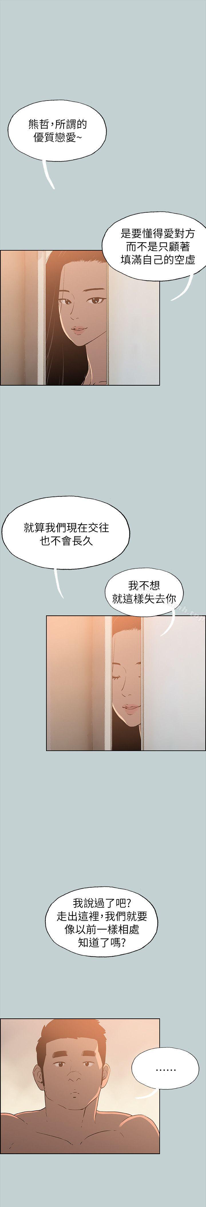 《適合劈腿的好日子》漫画 第76話