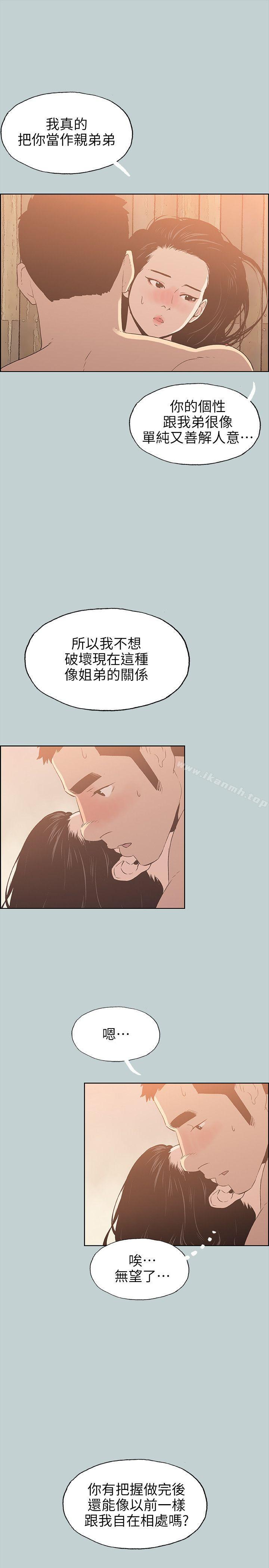 《適合劈腿的好日子》漫画 第76話