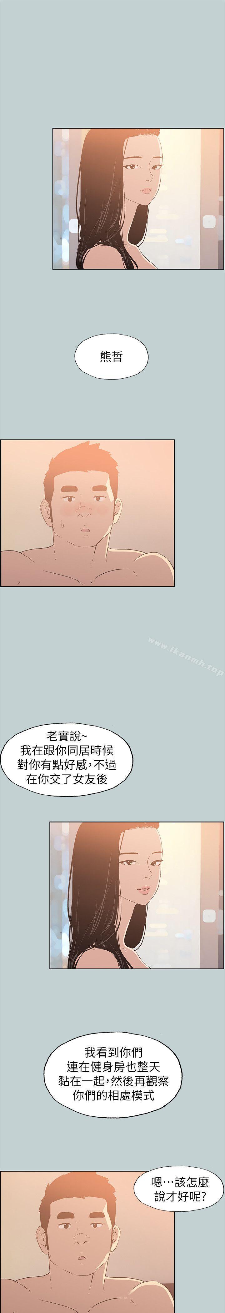 《適合劈腿的好日子》漫画 第76話