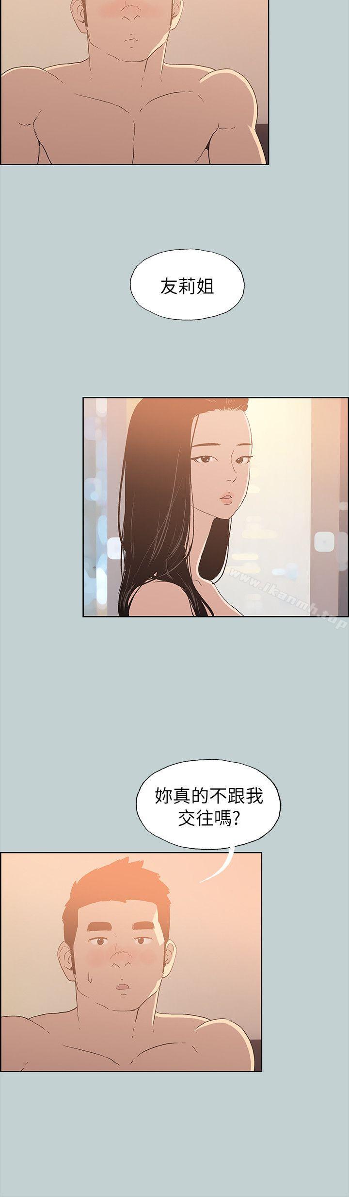 《適合劈腿的好日子》漫画 第76話