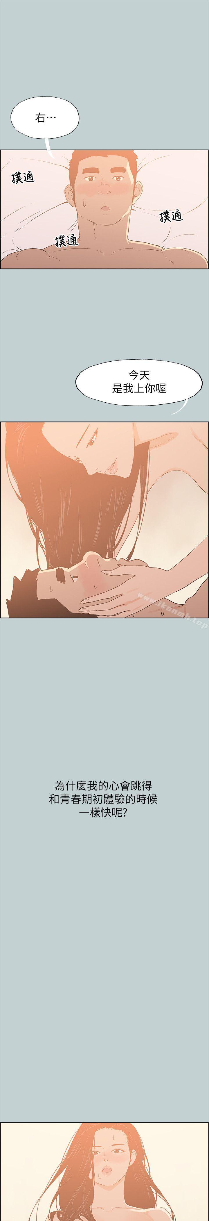 《適合劈腿的好日子》漫画 第76話