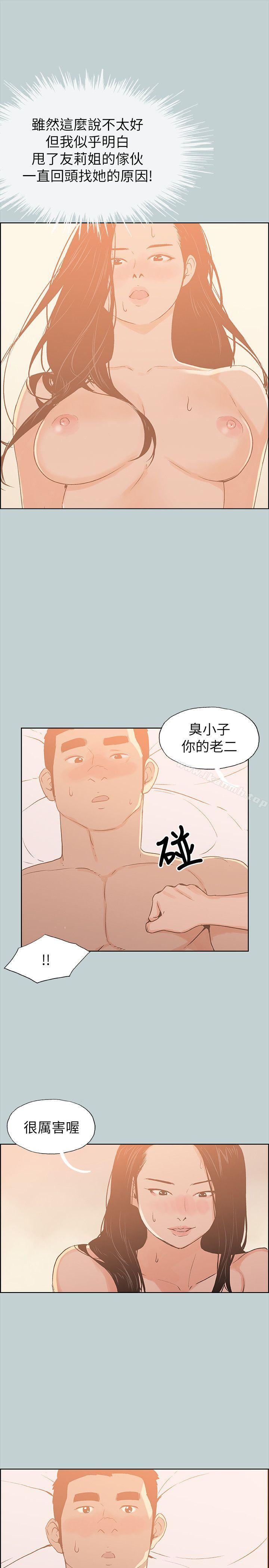 《適合劈腿的好日子》漫画 第76話