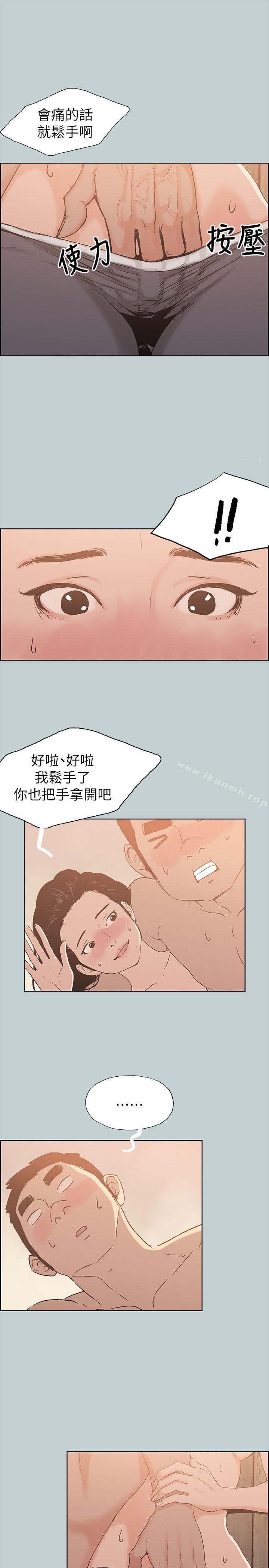 《適合劈腿的好日子》漫画 第76話