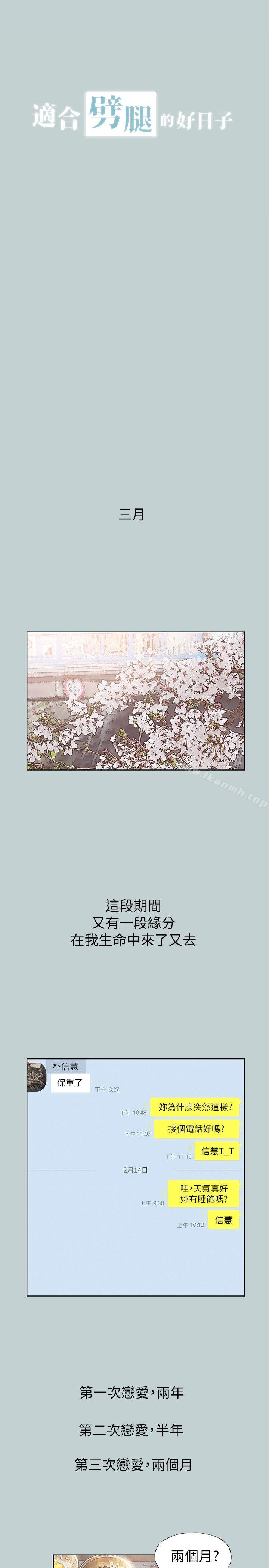 《適合劈腿的好日子》漫画 第77話111-111這是一部成人漫畫