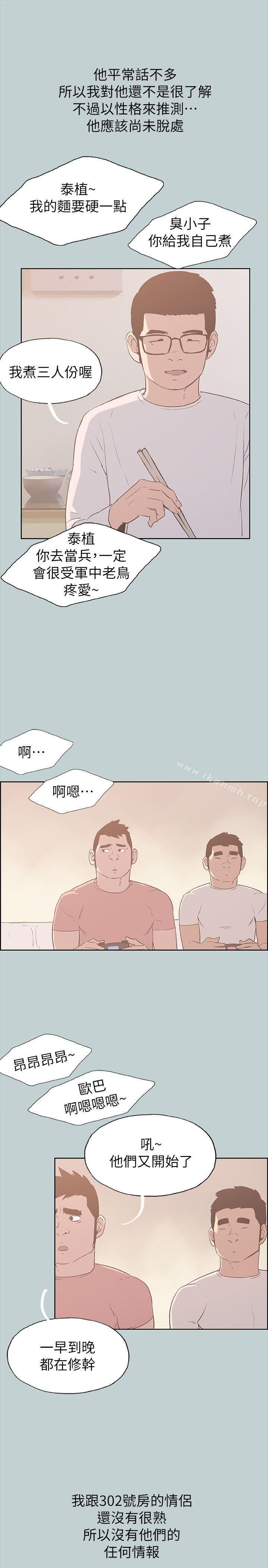 《適合劈腿的好日子》漫画 第78話111-111觀望許久的女人