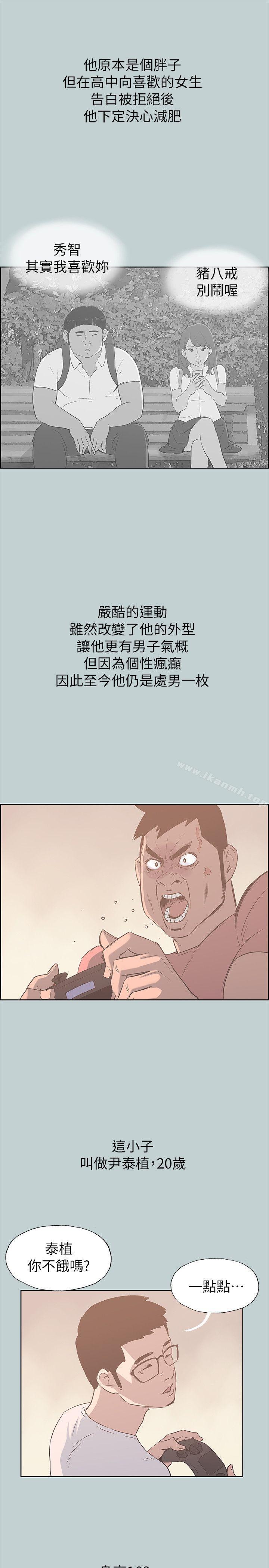 《適合劈腿的好日子》漫画 第78話111-111觀望許久的女人
