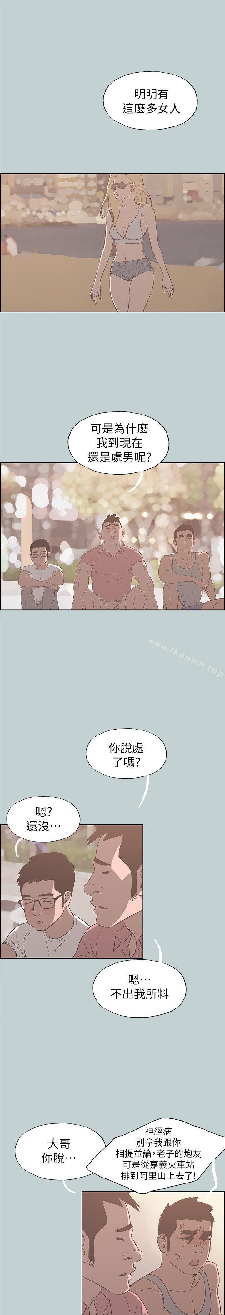 《適合劈腿的好日子》漫画 第79話111-111脫處