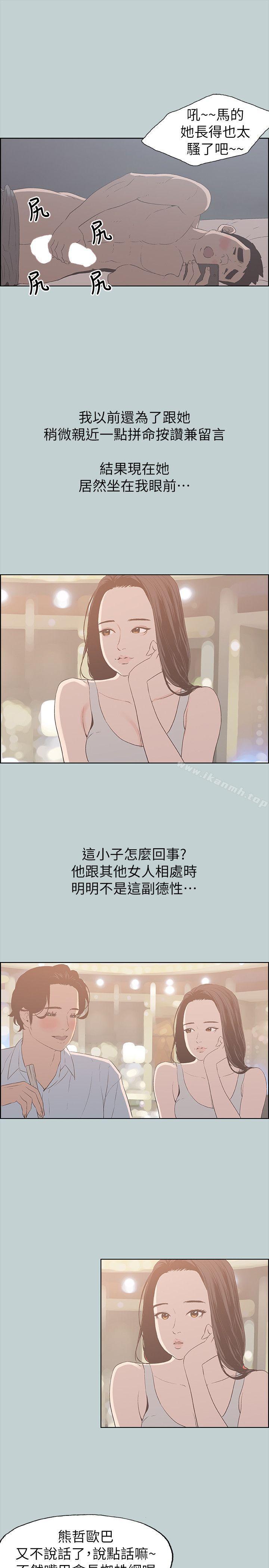 《適合劈腿的好日子》漫画 第79話111-111脫處