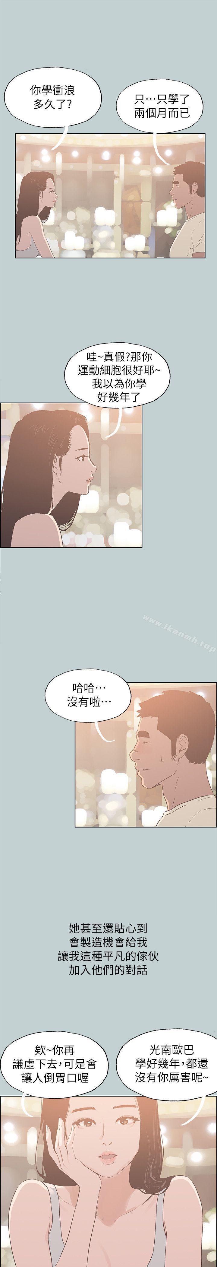 《適合劈腿的好日子》漫画 第79話111-111脫處