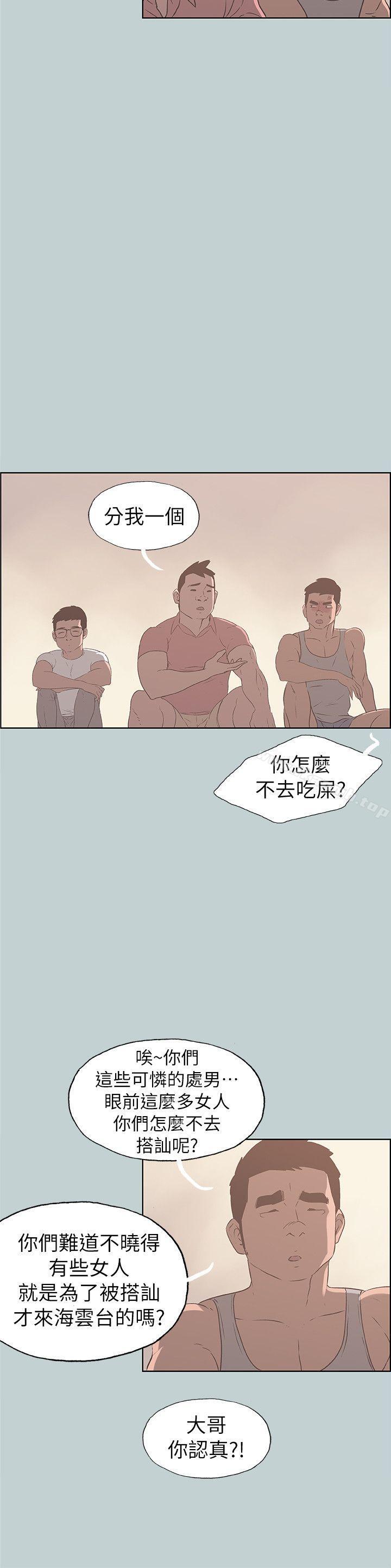 《適合劈腿的好日子》漫画 第79話111-111脫處