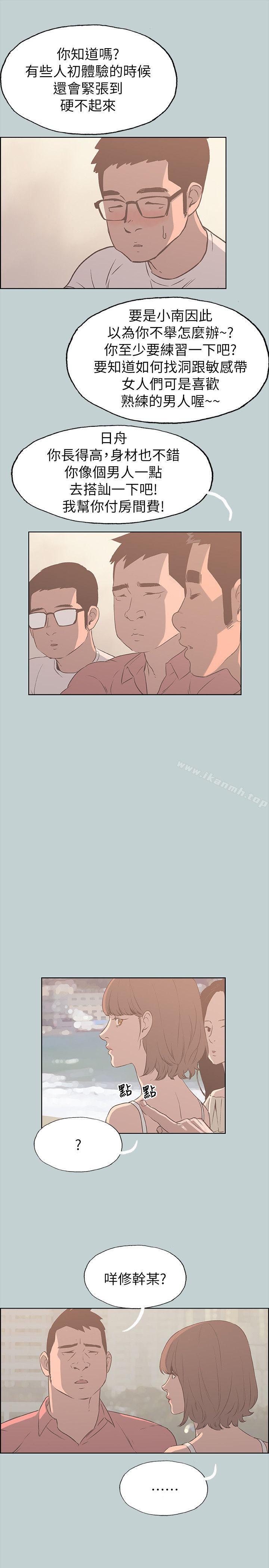 《適合劈腿的好日子》漫画 第79話111-111脫處
