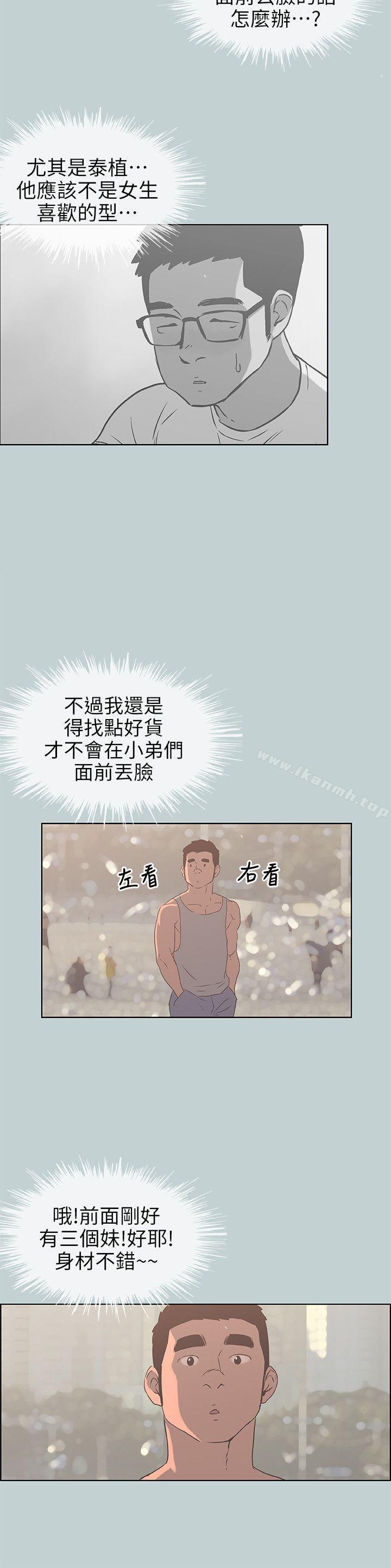 《適合劈腿的好日子》漫画 第79話111-111脫處