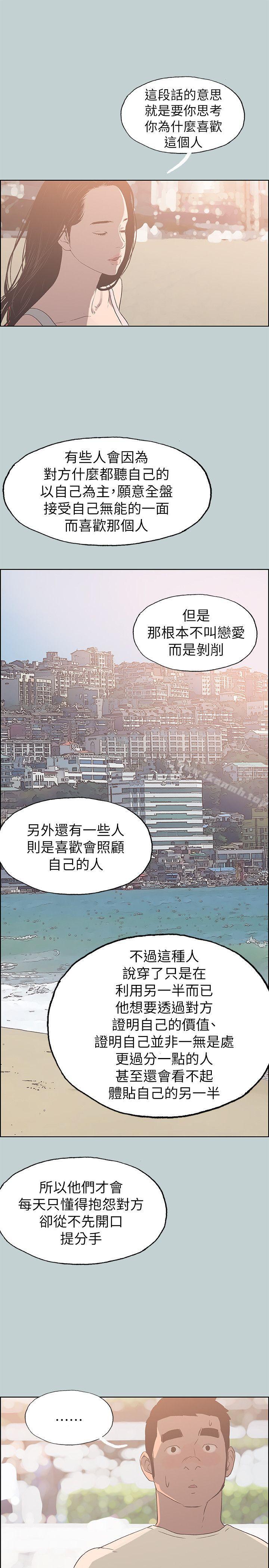 《適合劈腿的好日子》漫画 第79話111-111脫處