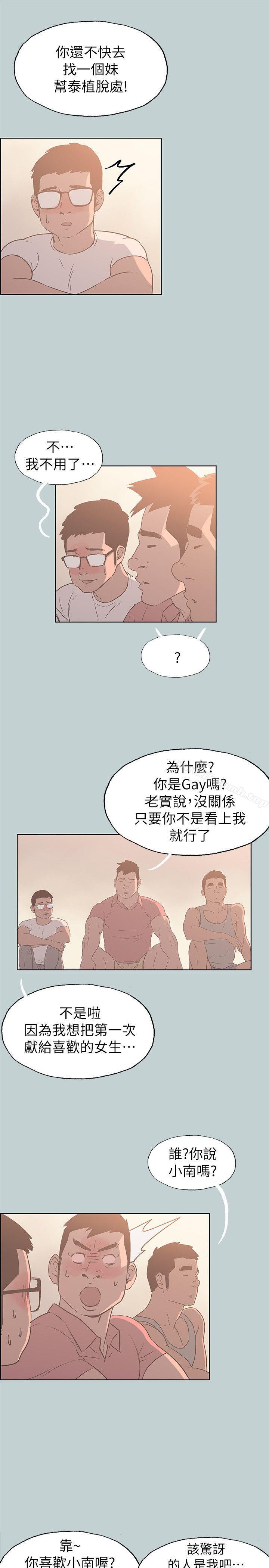《適合劈腿的好日子》漫画 第79話111-111脫處