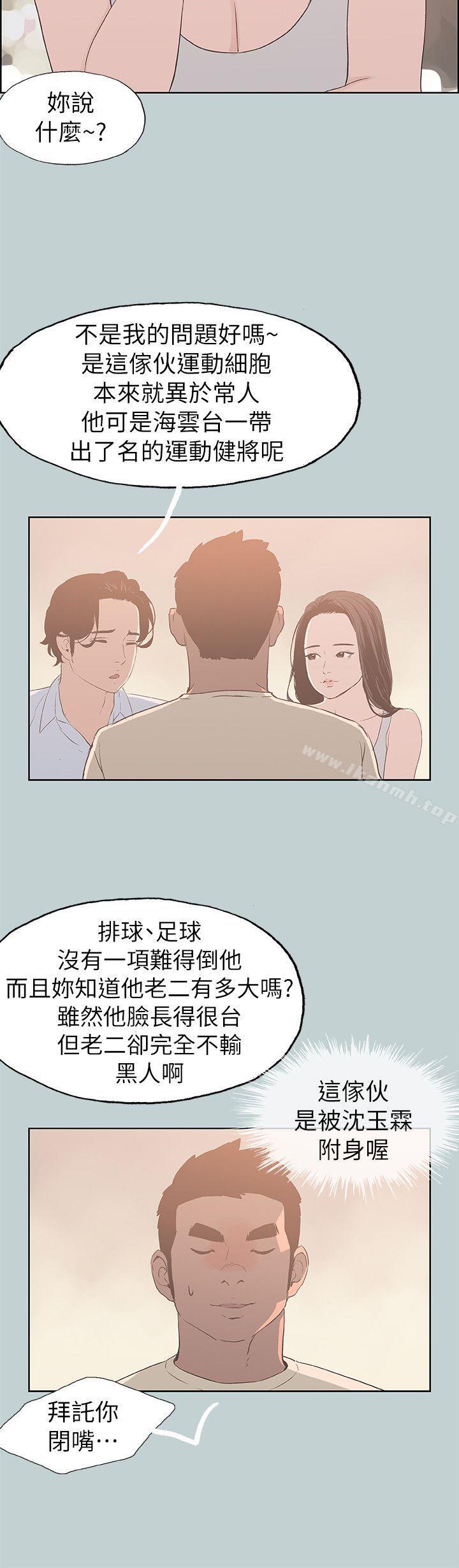 《適合劈腿的好日子》漫画 第79話111-111脫處