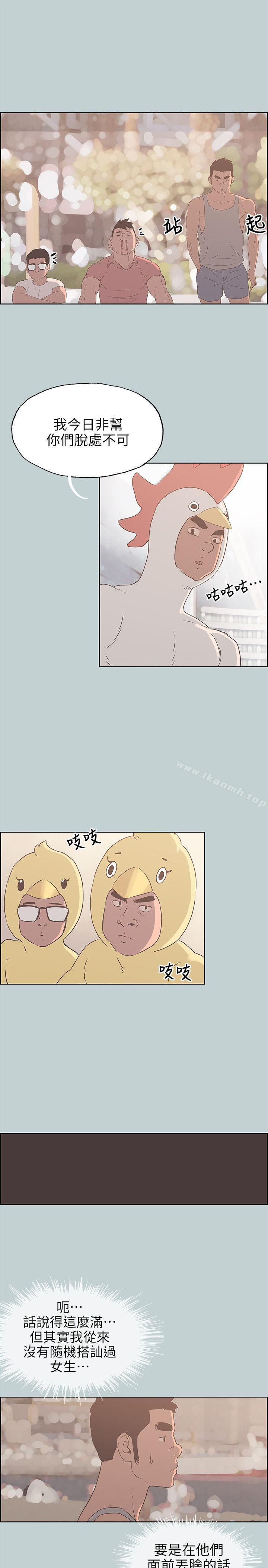 《適合劈腿的好日子》漫画 第79話111-111脫處