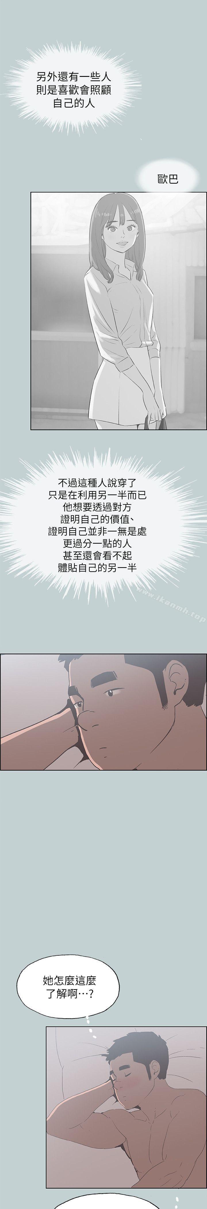 《適合劈腿的好日子》漫画 第79話111-111脫處