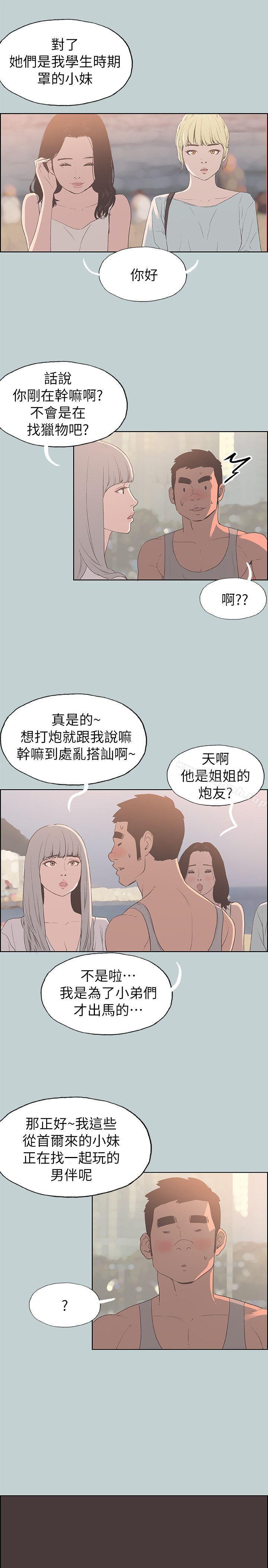 《適合劈腿的好日子》漫画 第80話111-111老二衝衝衝