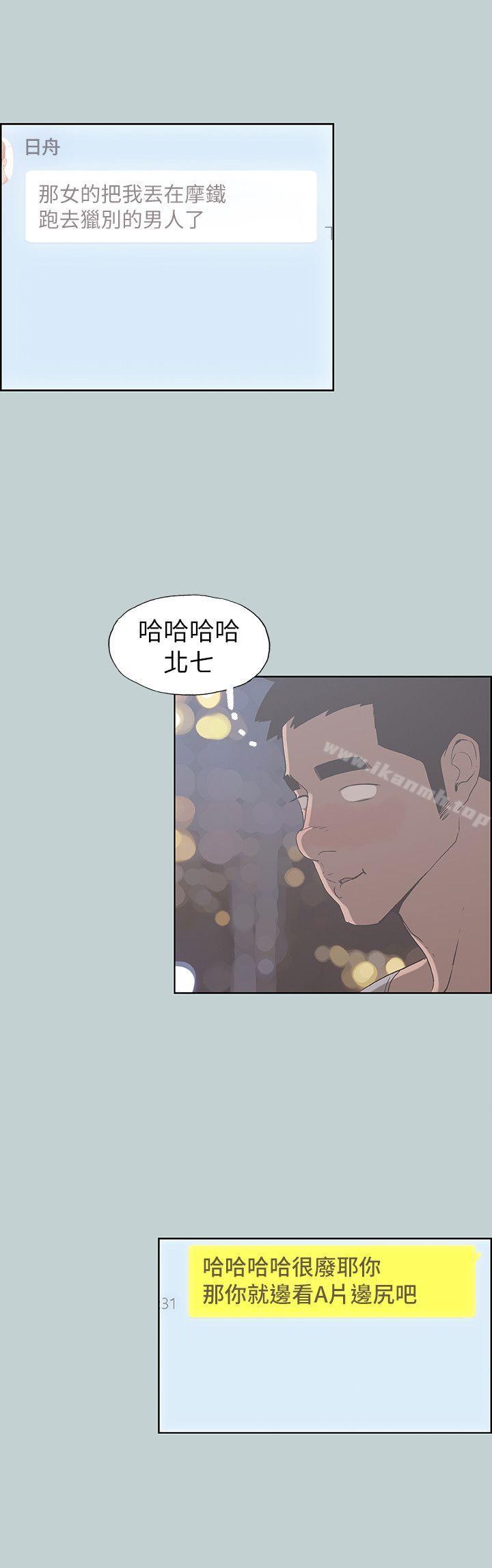 《適合劈腿的好日子》漫画 第81話111-111意外的大鵰