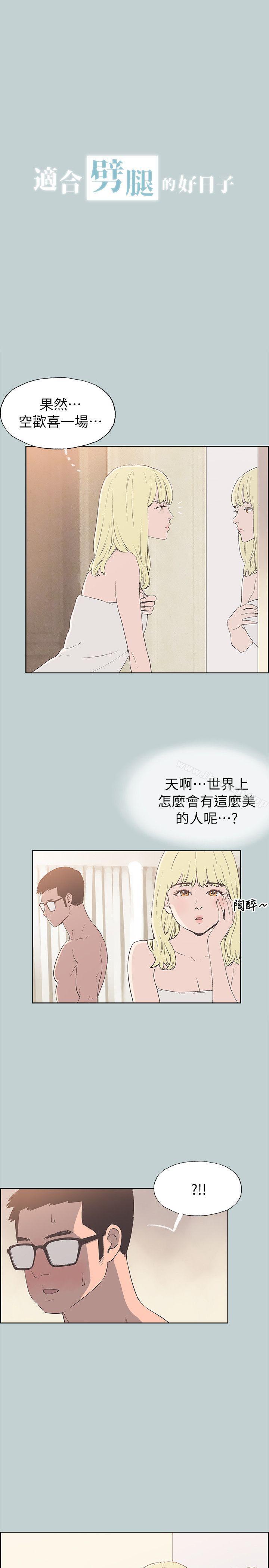 《適合劈腿的好日子》漫画 第81話111-111意外的大鵰