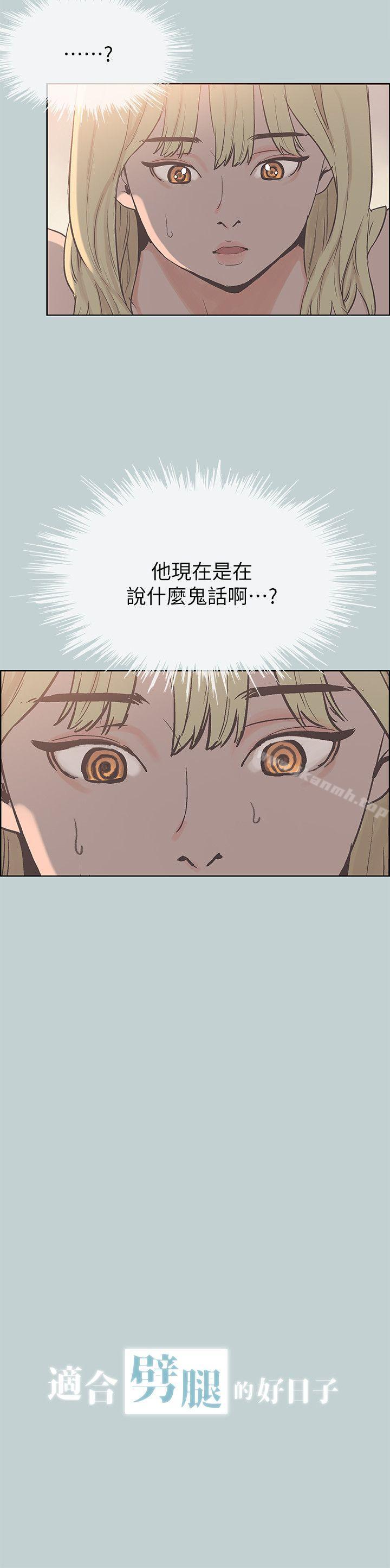 《適合劈腿的好日子》漫画 第82話111-111難搞的男人
