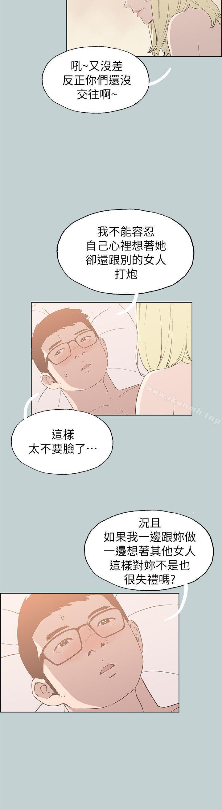 《適合劈腿的好日子》漫画 第82話111-111難搞的男人