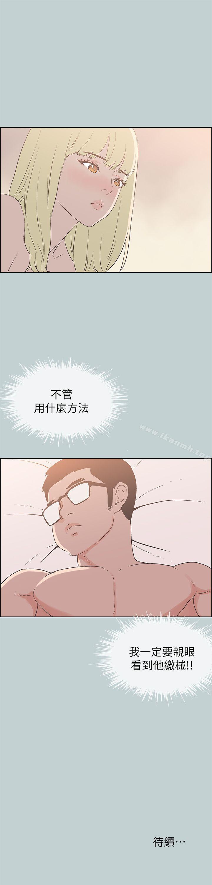《適合劈腿的好日子》漫画 第82話111-111難搞的男人