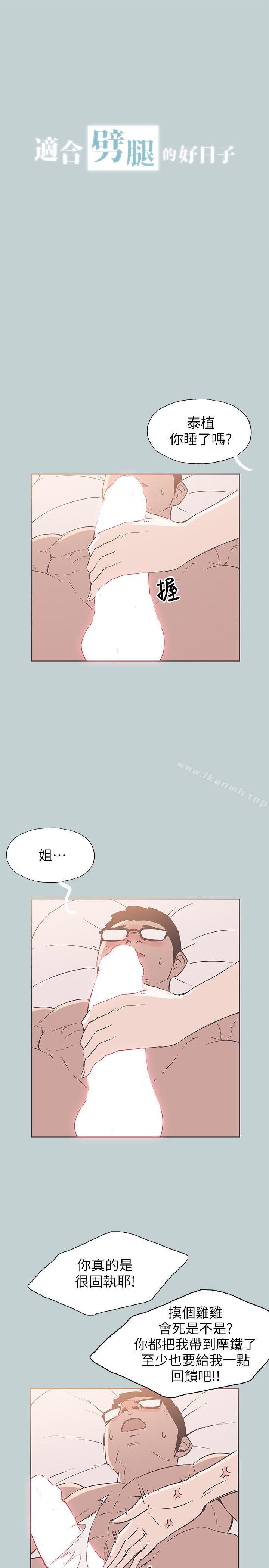 《適合劈腿的好日子》漫画 第83話111-111302號房的女人
