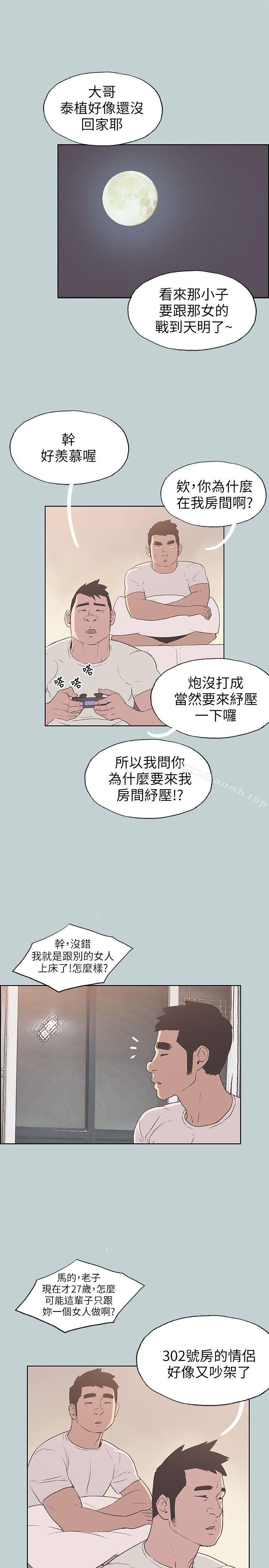 《適合劈腿的好日子》漫画 第83話111-111302號房的女人