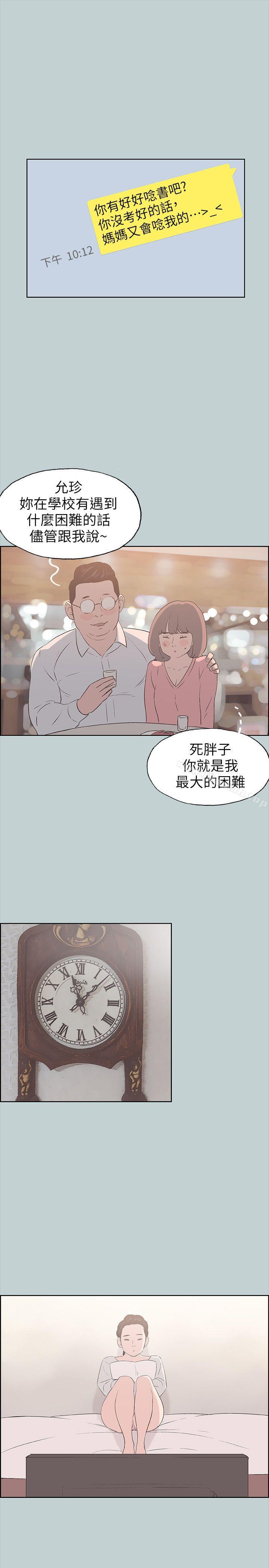 《適合劈腿的好日子》漫画 第84話111-11124歲人妻