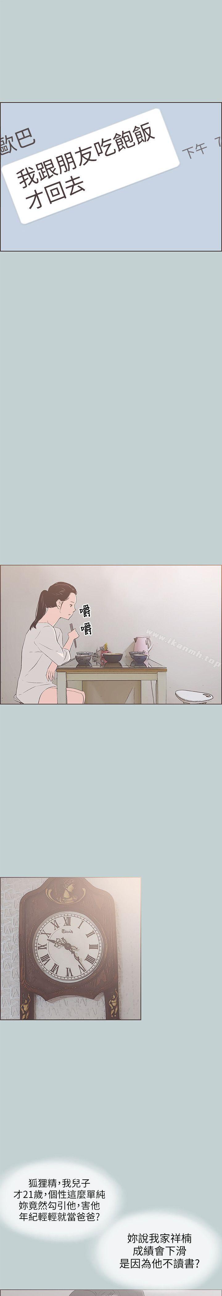 《適合劈腿的好日子》漫画 第84話111-11124歲人妻