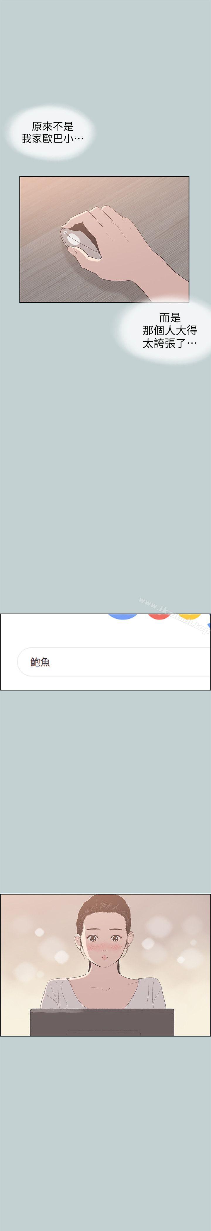 《適合劈腿的好日子》漫画 第85話111-111忠貞的女人