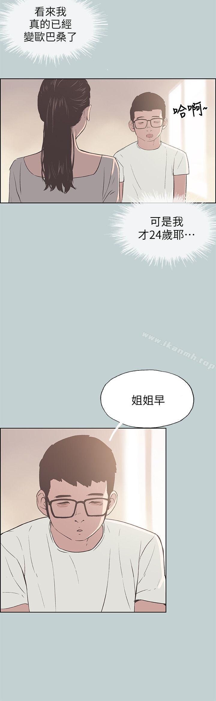 《適合劈腿的好日子》漫画 第85話111-111忠貞的女人