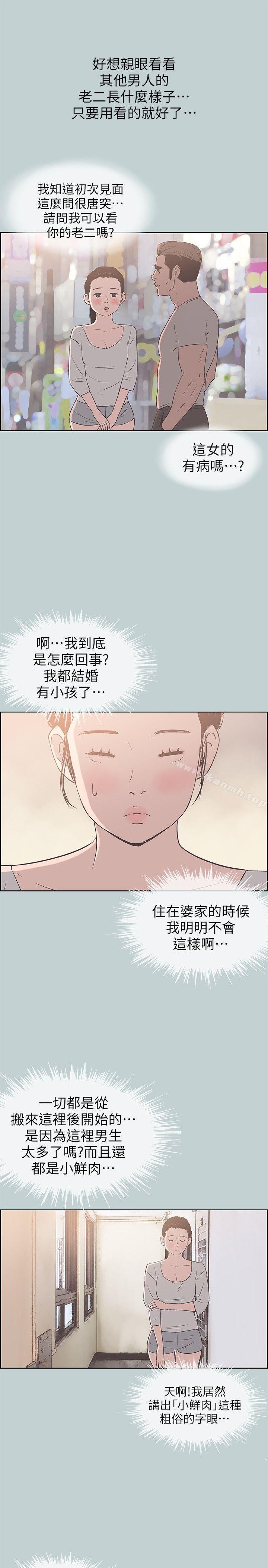 《適合劈腿的好日子》漫画 第85話111-111忠貞的女人