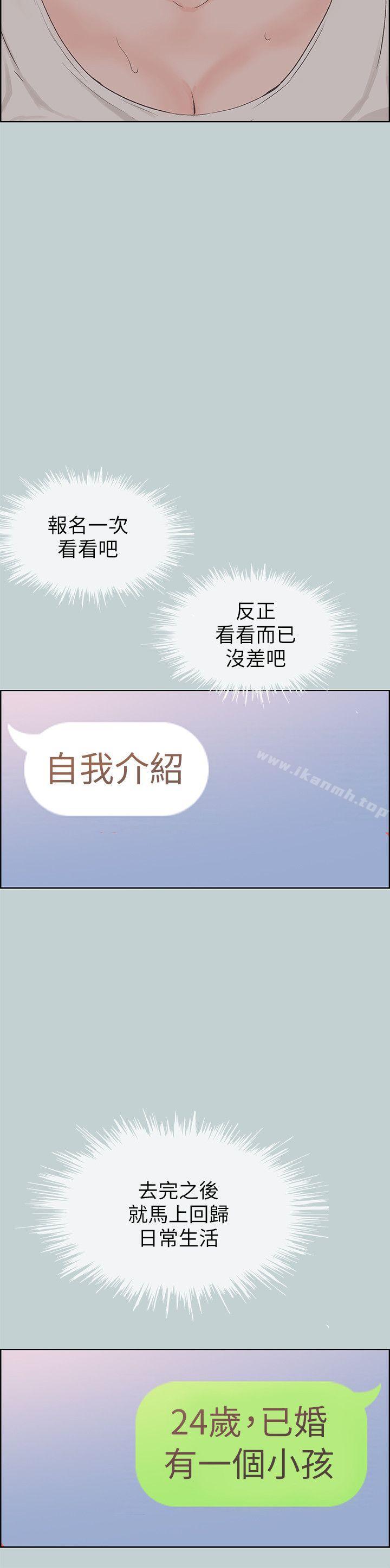 《適合劈腿的好日子》漫画 第87話-觀戰