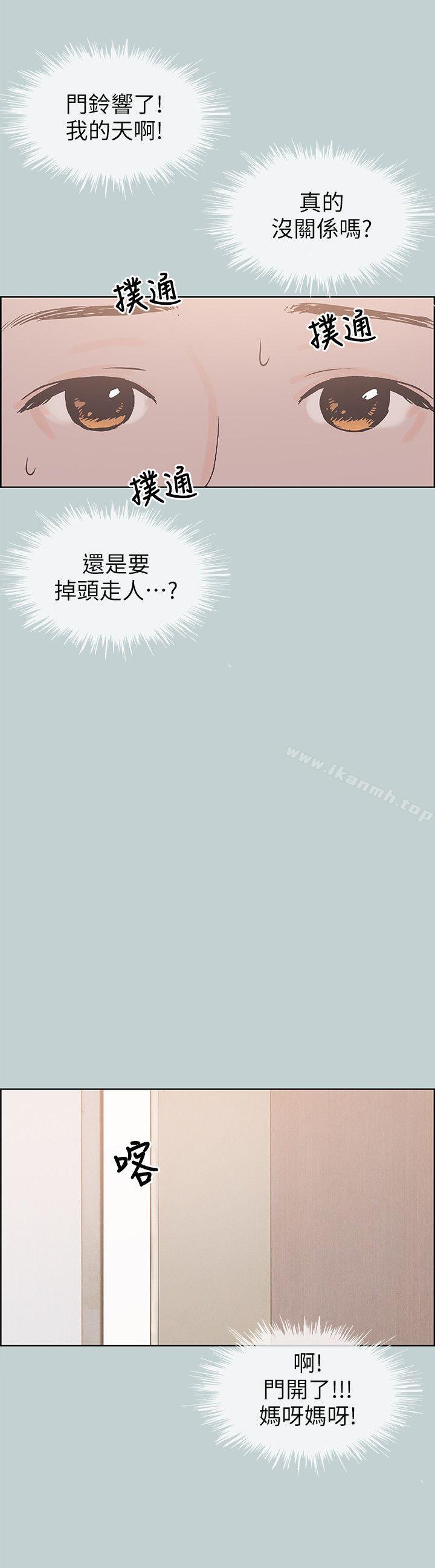 《適合劈腿的好日子》漫画 第87話-觀戰