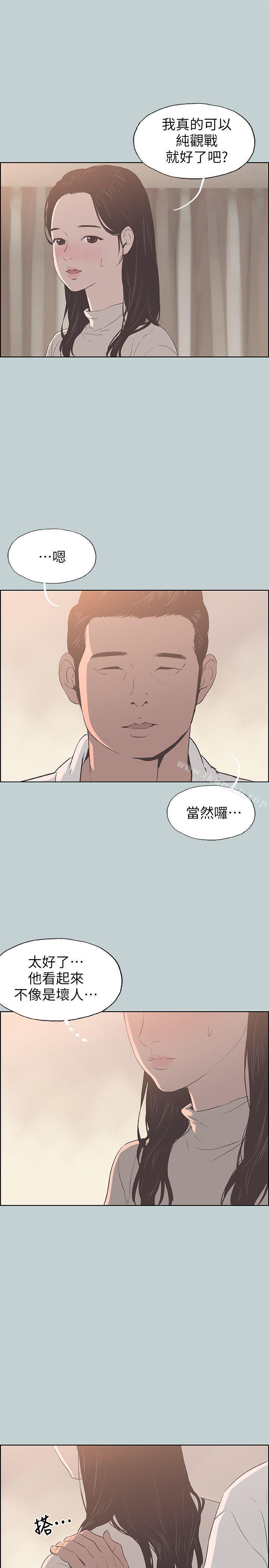 《適合劈腿的好日子》漫画 第87話-觀戰