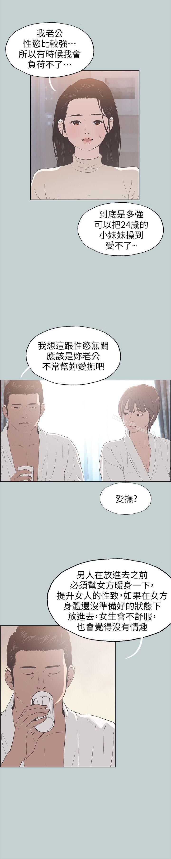 《適合劈腿的好日子》漫画 第88話-禁不起誘惑的人妻