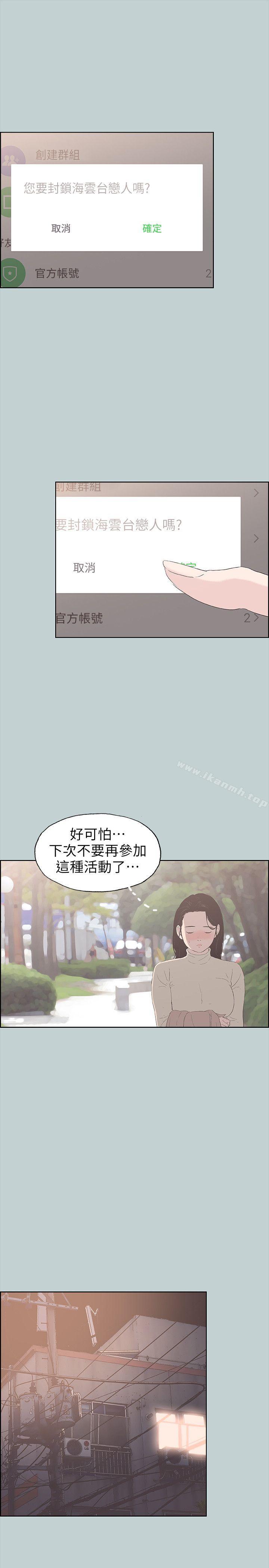 《適合劈腿的好日子》漫画 第89話-肉棒的魅力