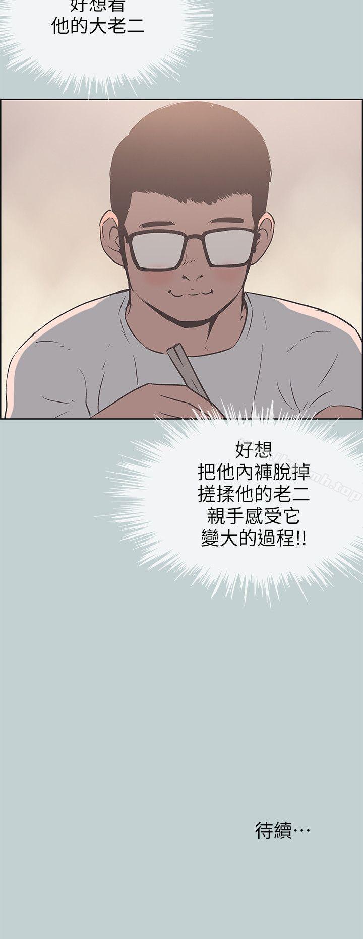 《適合劈腿的好日子》漫画 第91話-人妻的邀請